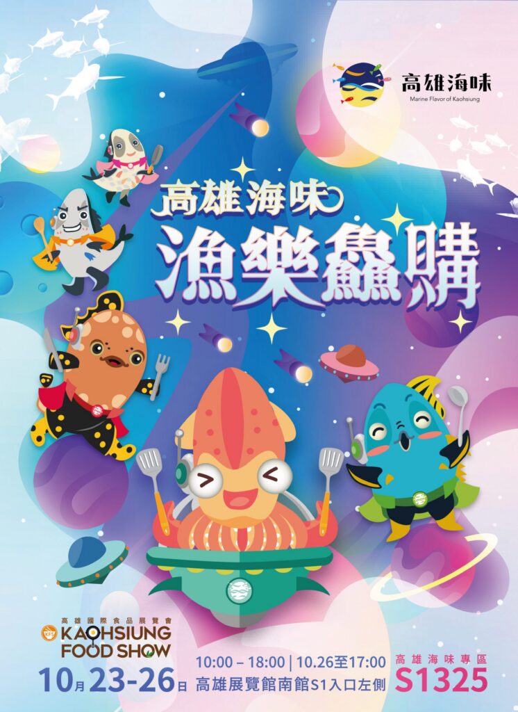 「高雄海味-漁樂鱻購」　海洋局推出「海味三缺1~等你來呷1」　-現場滿千送百再抽萬元米其林饗宴