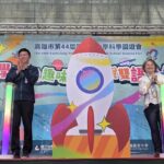 探索科學、永續行動、雙語學習　第44屆中小學科學園遊會高雄熱鬧登場