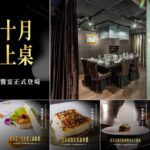 台北高級鐵板燒推薦！hana錵秋季限定料理正式登場