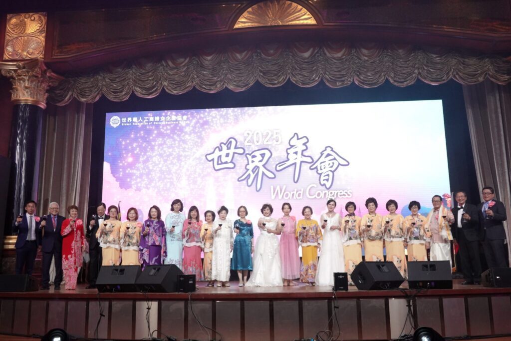 世界華人工商婦女企管協會-2025年馬來西亞吉隆坡世界年會暨牽手獎表揚系列活動-10/17牽手獎頒獎典禮暨僑委會晚宴