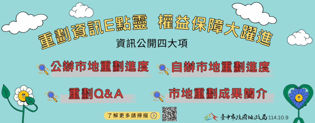 市地重劃公開透明　中市地政局保障地主權益