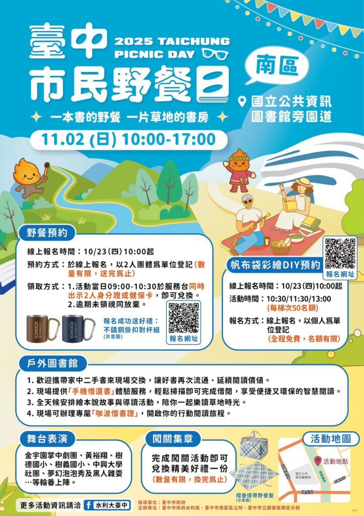 台中市民野餐日南區登場　書香、音樂與微風共織秋日午後