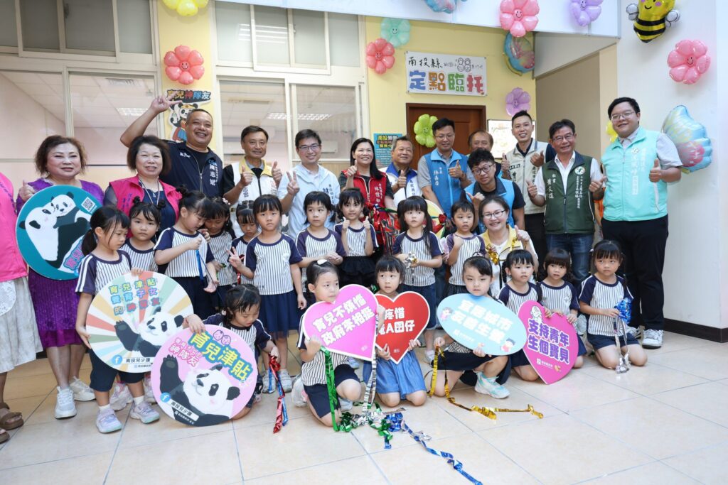 「南投樂樂定點臨時托育中心」揭牌啟用　開啟育兒政策新里程