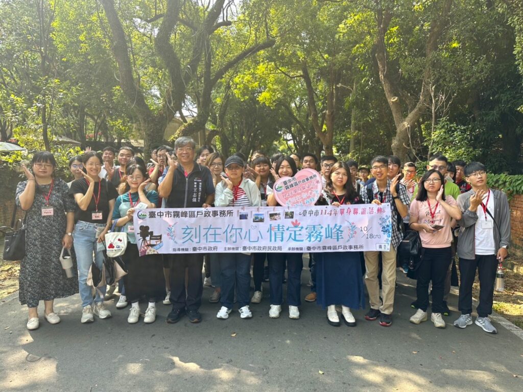 幸福劇本情定霧峰！-　台中單身聯誼助攻18對心動連線-再創九成四高配對率