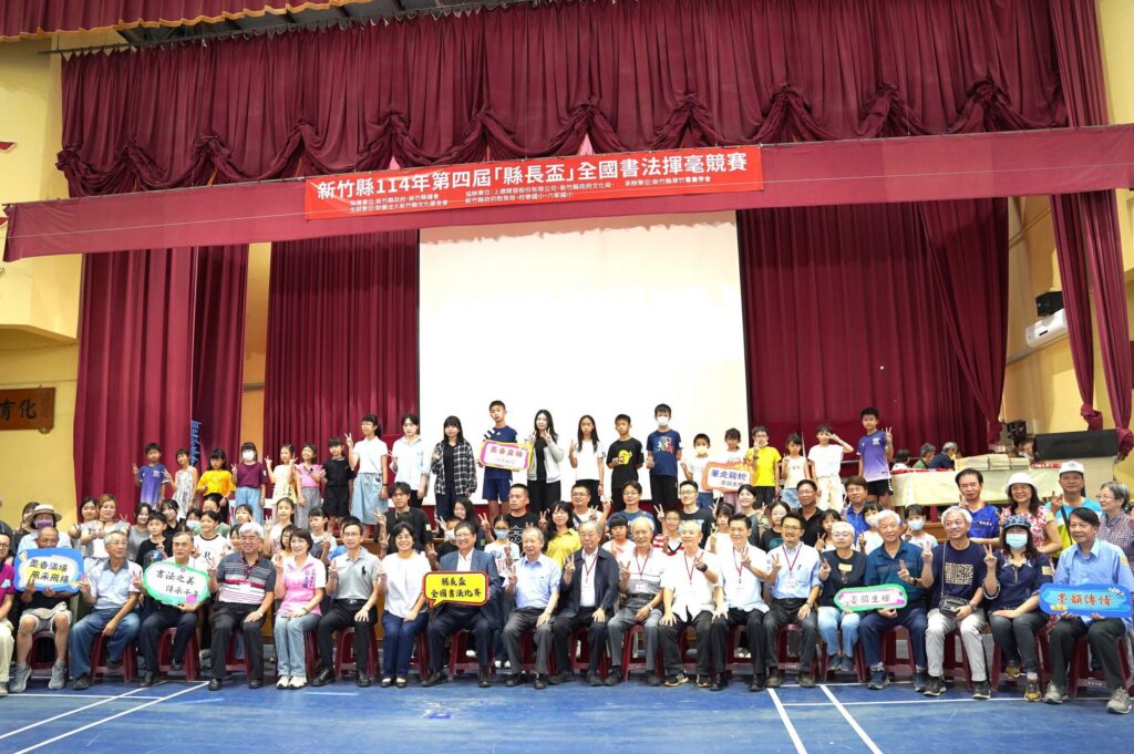 「新竹縣第四屆縣長盃全國書法揮毫競賽」創706件新高，見證文化傳承的力量
