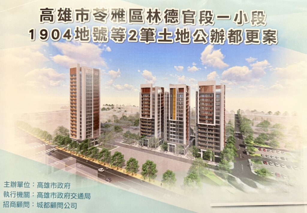 林德官公辦都更招商說明會登場　推動城市更新、永續加值、帶動投資動能