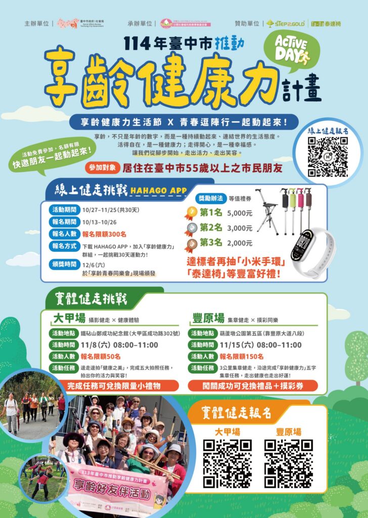 走出青春健康！　台中「享齡健康力生活節」熱力開跑