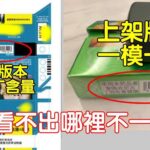 從從容容審2年　匆匆忙忙1天下架　加熱菸「一通電話下架」掀行政爭議