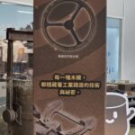 從木頭到金屬零件　科工館「魔模時光機－臺灣鑄造木模文物展」-　揭開鑄造產業祕密