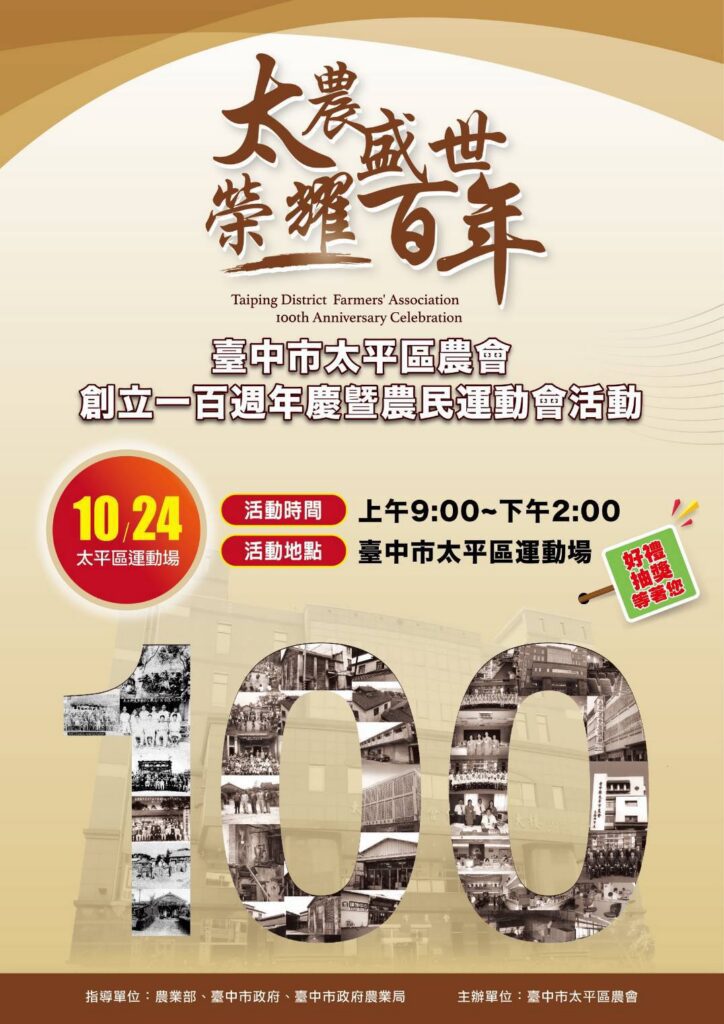太平區農會慶百年　農民運動會及農產展售和手作攤位邀市民同歡