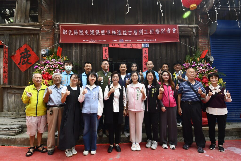 彰化鹿港百年建築「施進益古厝」開工祈福　再現歷史絕代風華