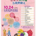 外埔區紅龍果活動10/24盛大展開　青農攜手推廣台中優質農特產品