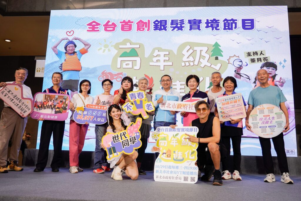 新北首創銀髮實境節目「高年級超進化」10/29開播　70歲長者擊劍、垂降都不怕