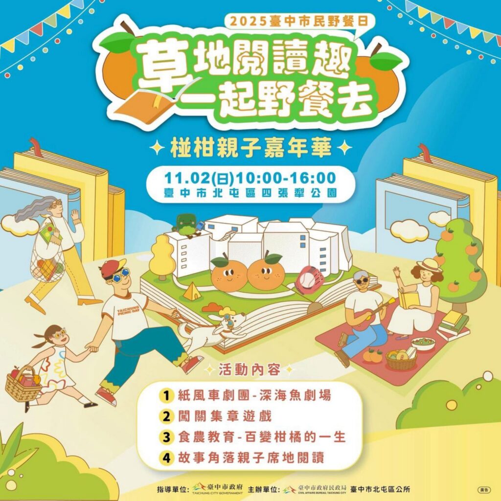 11/2台中市民野餐日-　紙風車劇團現身北屯四張犁公園-民政局長：共享秋日好時光