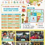 當野餐日遇上綠美圖　11/2潭子區野餐日　中市法制局邀您帶一本書來野餐