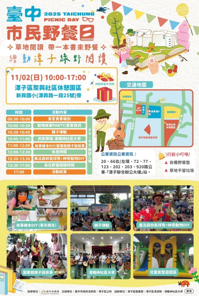 當野餐日遇上綠美圖　11/2潭子區野餐日　中市法制局邀您帶一本書來野餐