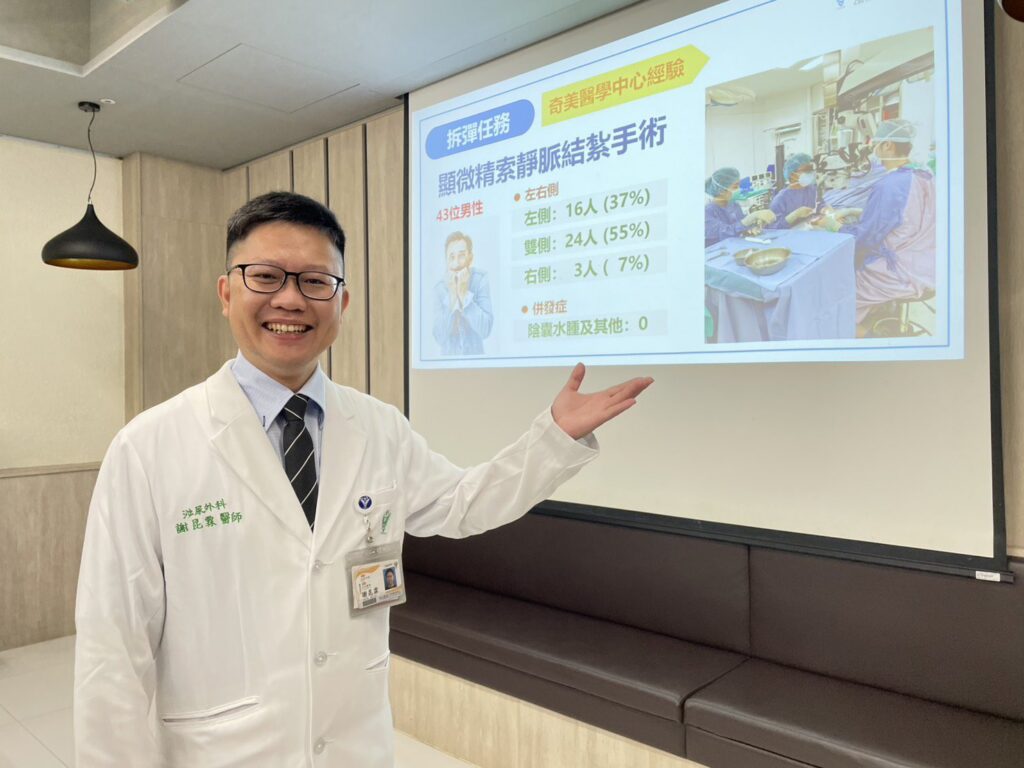 九男一中鏢！32歲男精索靜脈曲張-顯微結紮手術解兩大困擾