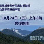 太平山遊樂區24日上午恢復開園