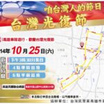 台灣人的節日【台灣光復節】　高雄民眾黨大遊行　讓驕傲的旗幟再次在南方飄揚