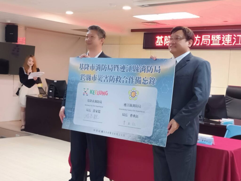 基隆、連江攜手防災合作　打造跨海安全新夥伴關係