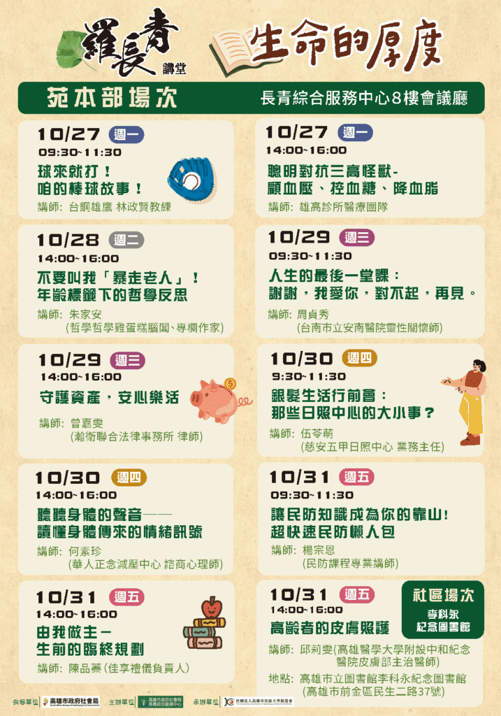 哲學思辨世代共融　四維長青學苑「羅長青講堂」　探討年齡標籤與生命厚度