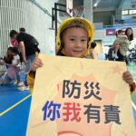 基隆親子防災趣！闖關遊戲學知識　扎根應變行動力