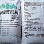 台中廚餘有機肥「就是肥」供不應求　中市環保局再增銷售點、全力趕工擴大產能