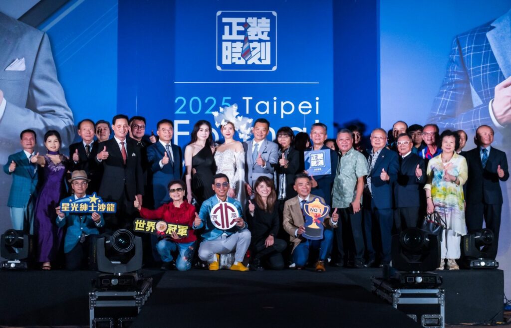 2025正裝時刻「星光紳士沙龍suit-award-after-party」閃亮登場!世界冠軍西服展演、知名藝人舞台演出嗨翻台北周末夜!