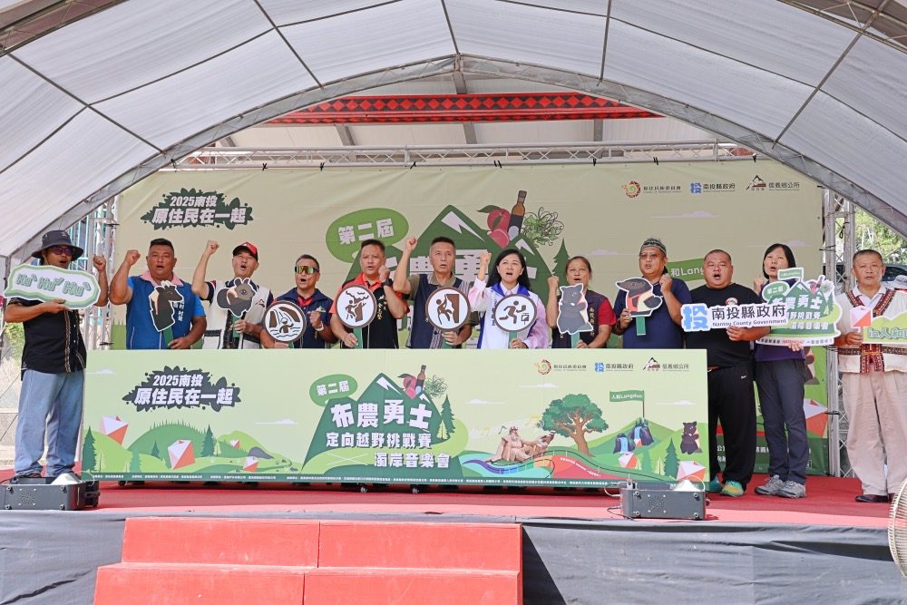 「2025南投原住民在一起」系列活動-第二屆布農勇士定向越野挑戰賽、濁岸音樂會信義鄉熱鬧登場