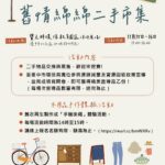 響應綠色消費！　中市環保局二手市集11/15-16寶之林登場