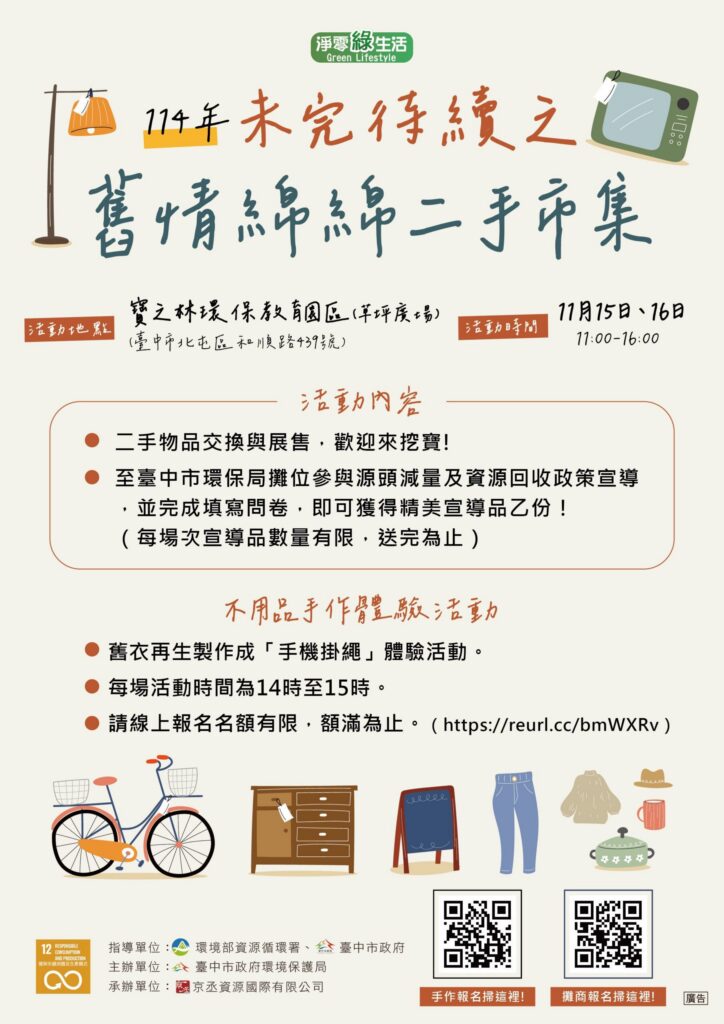 響應綠色消費！　中市環保局二手市集11/15-16寶之林登場