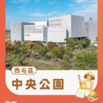2025台中市民野餐日11/2登場！　中央公園主場結合綠美圖　邀您草地閱讀、曬曬幸福