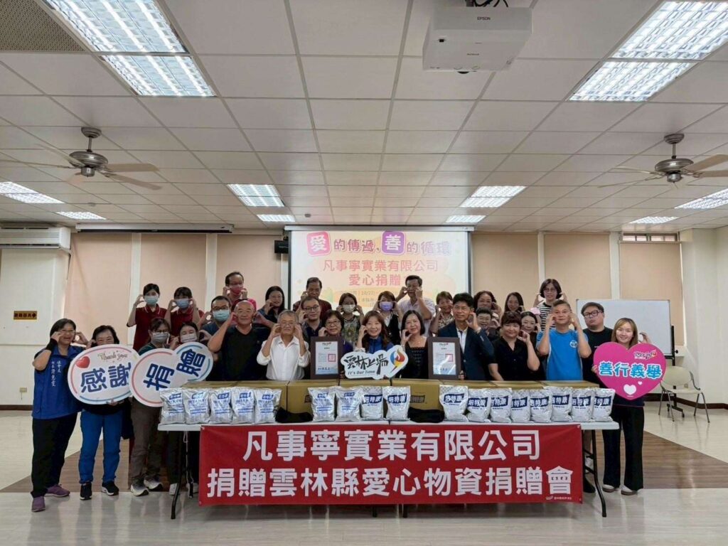 善心企業「凡事寧」捐贈雲林愛心物資-回饋社會傳遞愛與溫暖