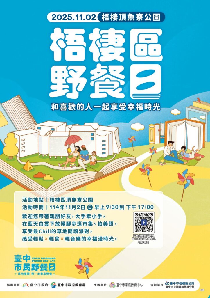 2025「台中市民野餐日」11/2梧棲登場　和喜歡的人一起享受幸福時光