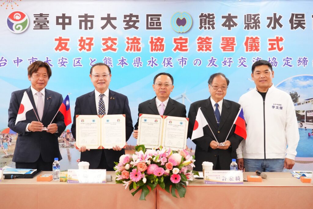 中市大安區與日本熊本縣水俣市簽署友好交流協定 民政局長:深化台日情誼共創榮景