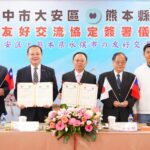 中市大安區與日本熊本縣水俣市簽署友好交流協定　民政局長：深化台日情誼共創榮景