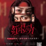 2025正港雄有戲─橄欖葉劇團《紅眼睛》11月登場