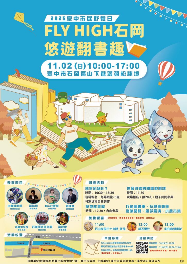 最美市民野餐日！　石岡落羽松秘境悠遊翻書趣