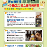 共度秋日悠閒時光　中市都發局與西區公所邀請市民參與國美館野餐日