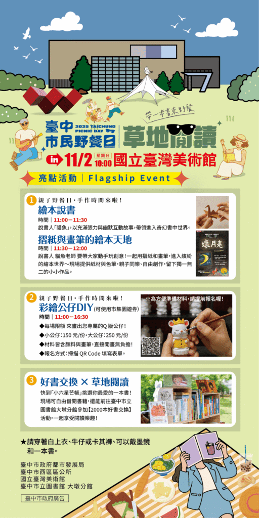 共度秋日悠閒時光　中市都發局與西區公所邀請市民參與國美館野餐日