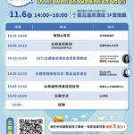 南投縣政府辦理永續旅遊國際認證說明會　即日起開放線上報名