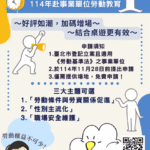用桌遊學法規！北市勞動局95場免費課程　助企業合法排班、預防職災