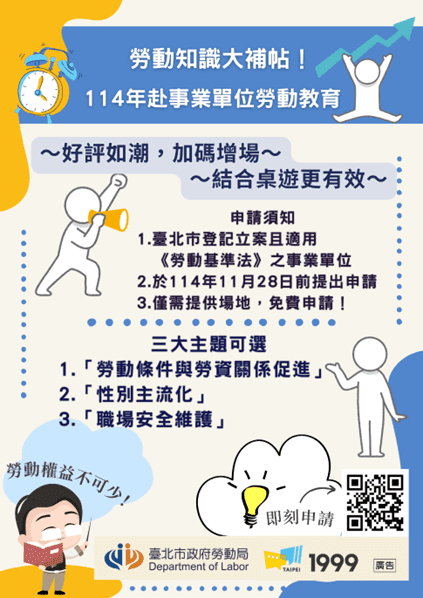 用桌遊學法規！北市勞動局95場免費課程　助企業合法排班、預防職災