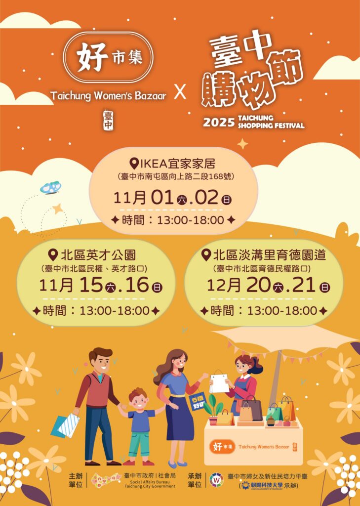 台中女子市集ikea出任務　邀親子感受手作溫度