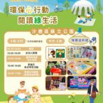 中市環保局邀民眾「無痕野餐」　11/2沙鹿鎮立公園享受綠閱讀時光