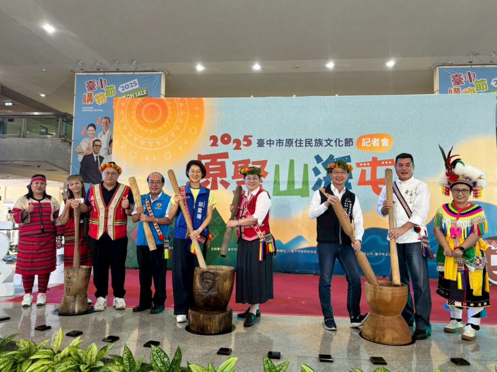 「原聚・山海屯」啟動！　-2025台中原民文化節熱力登場-三大區文化串連全城