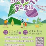 「感火車來大甲芋見幸福」熱閙登場　邀民眾體驗農村風情-品味在地芋香