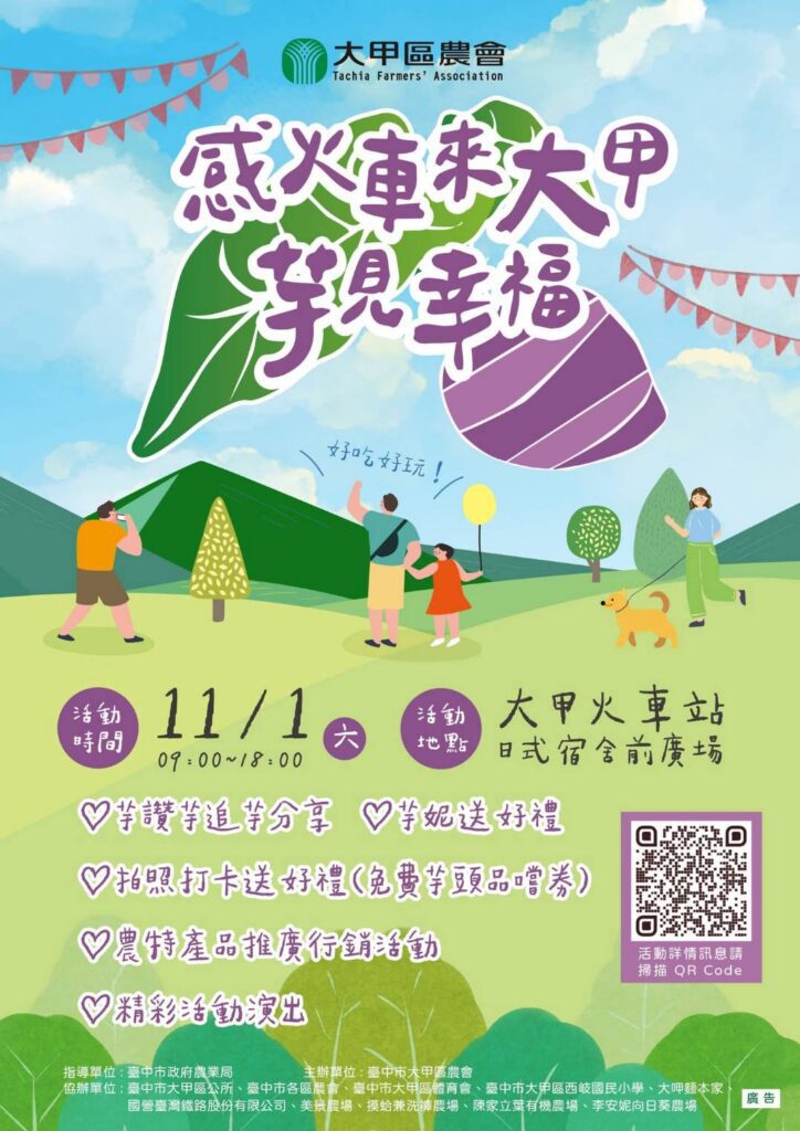 「感火車來大甲芋見幸福」熱閙登場　邀民眾體驗農村風情-品味在地芋香