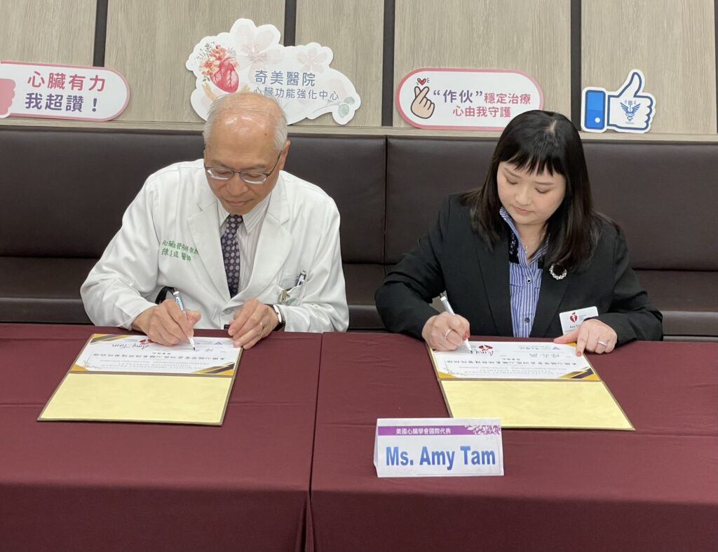 奇美醫院攜手美國心臟學會簽署心臟衰竭認證計畫-照護病人更精準