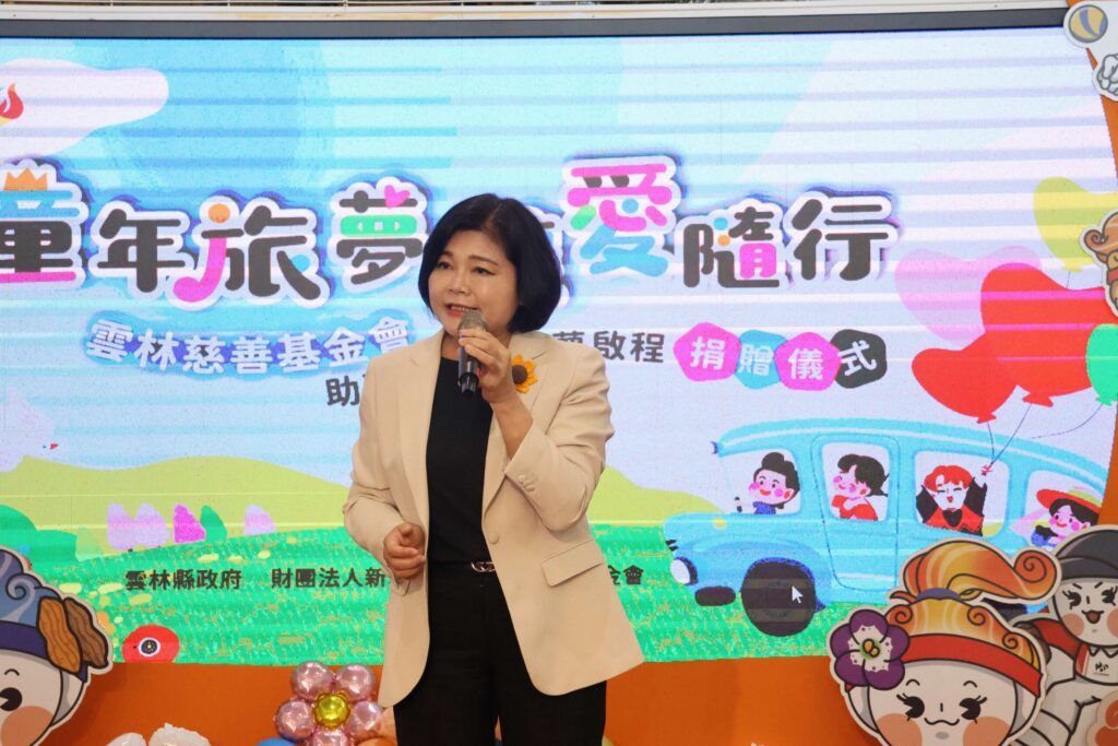 童年旅夢-讓愛隨行─新北市雲林慈善基金會助弱勢學童圓夢啟程